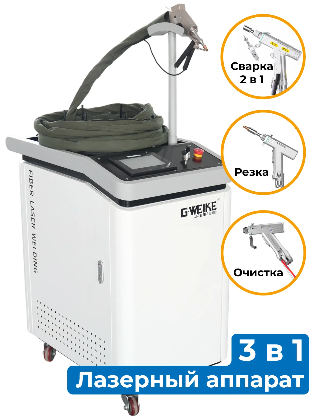 GWEIKE LCW1500